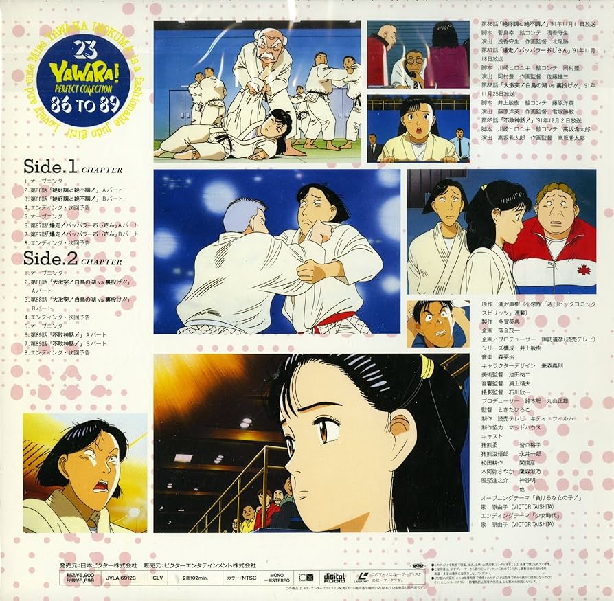 Amazon.co.jp: YAWARA! PERFECT COLLECTION vol.23 86 to 89